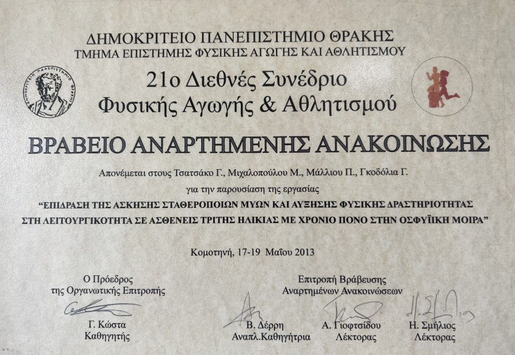 ΒΡΑΒΕΙΟ 1